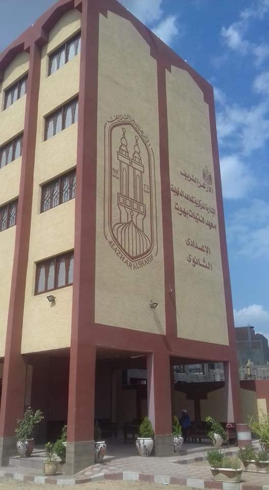 معهد أزهري