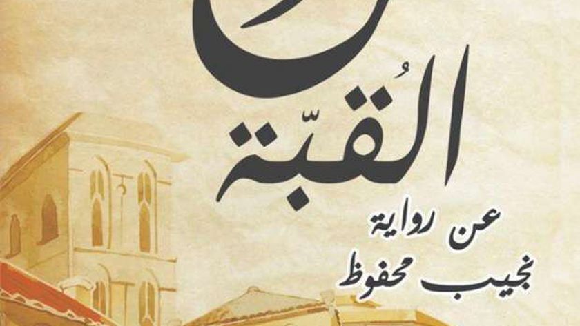 افراح القبة 