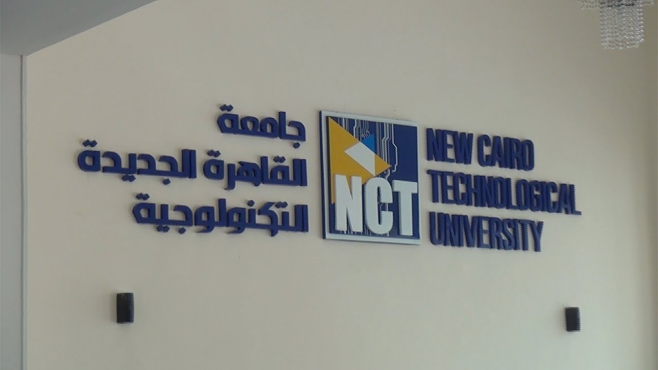 الجامعة التكنولوجية