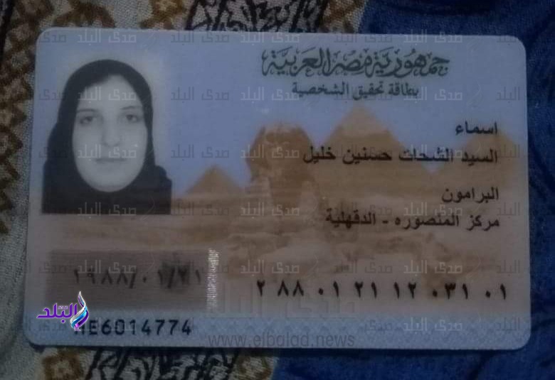 بطاقة السيدة