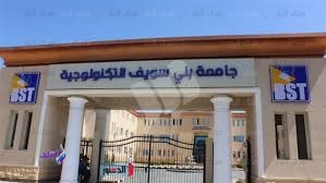 جامعة بني سويف التكنولوجية