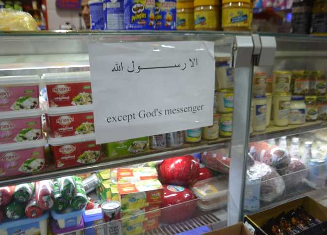مقاطعة المنتجات الفرنسية 