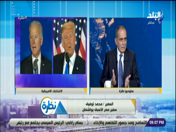  السفير محمد توفيق سفير مصر الاسبق بواشنطن