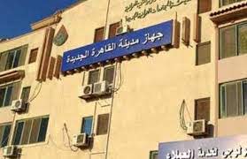 جهاز القاهرة الجديدة
