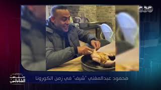 محمود عبد المغني  محمود عبد المغني