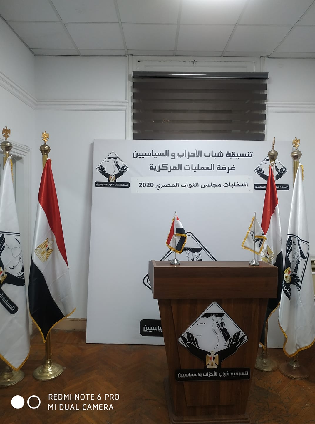 تنسيقية شباب الأحزاب والسياسيين