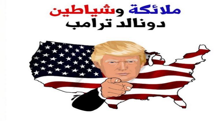 ترامب
