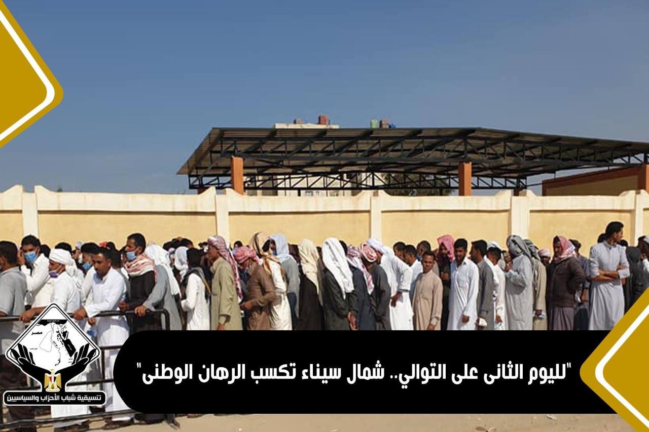  الناخبون بمحافظة شمال سيناء