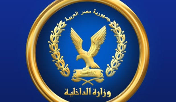 وزارة الداخلية 