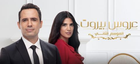 عروس بيروت