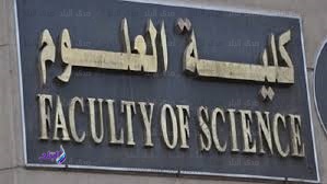علوم عين شمس 