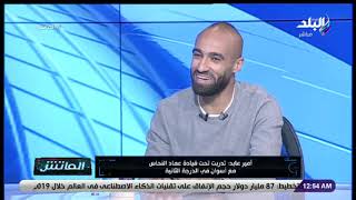 أمير عابد لاعب فريق المقاولون العرب،