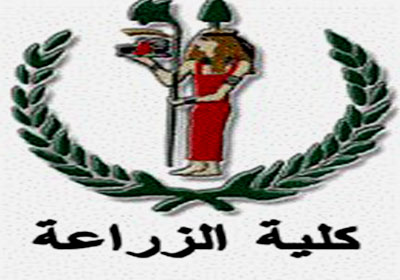 كلية الزراعة 