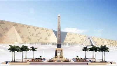المتحف المصري الكبير 