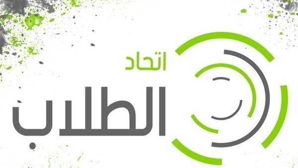 اتحاد الطلاب 