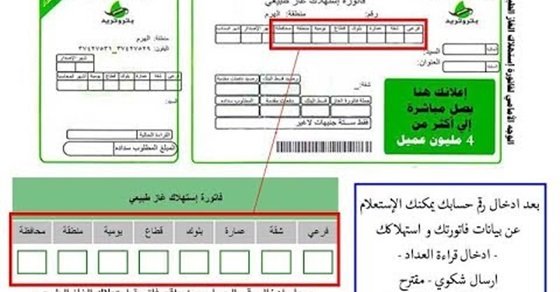  تسجيل قراءة عداد الغاز الطبيعي