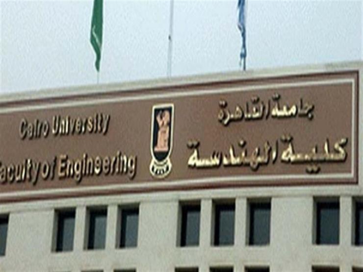 هندسة القاهرة 