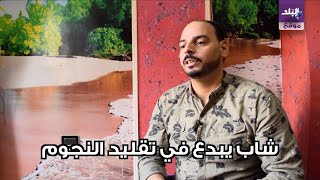 أحمد أبو العينين