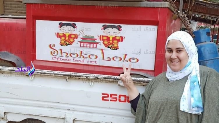 ريهام صفوت صاحبة عربة شوكو لولو 