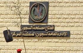 السجون تعقد ندوة تثقيفية