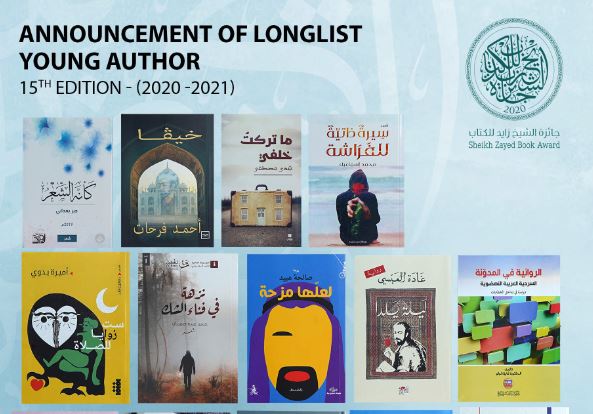 جائزة الشيخ زايد للكتاب تعلن القائمة الطويلة