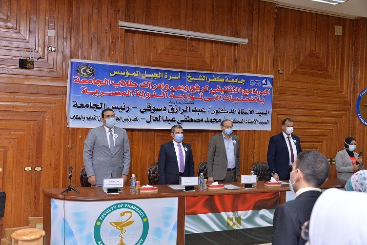 جامعة كفر الشيخ تنظم برنامجًا تثقيفيًا لطلاب الصيدلة