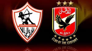الاهلي والزمالك