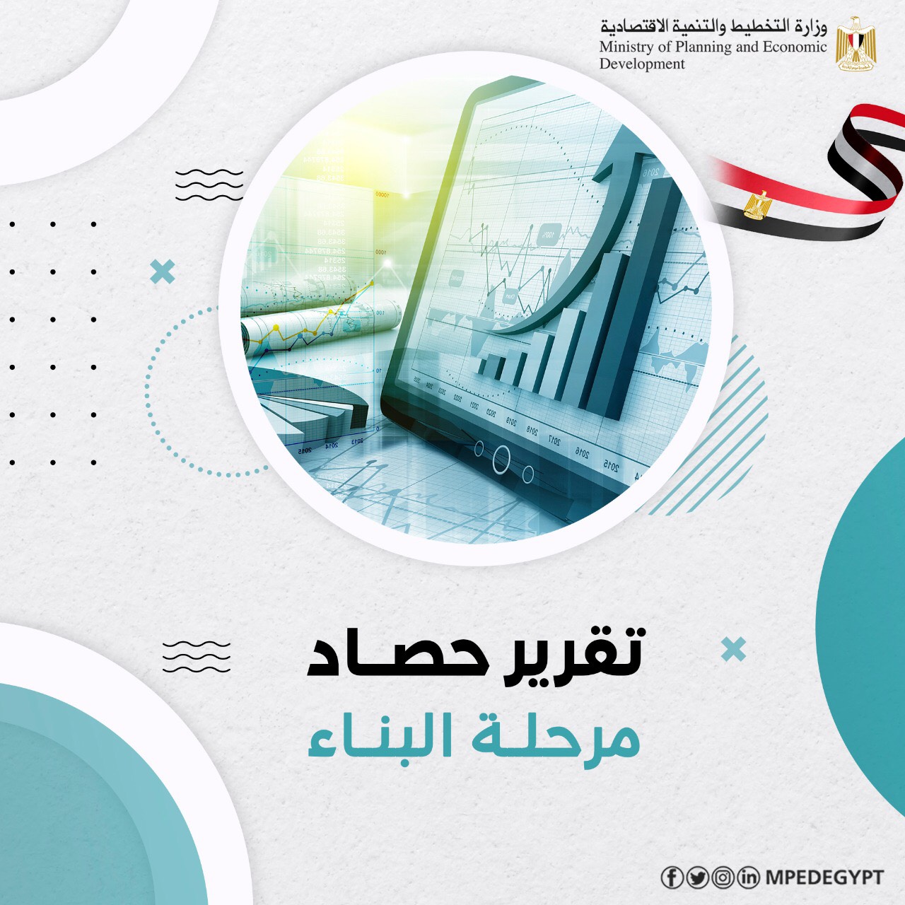تقرير الحصاد