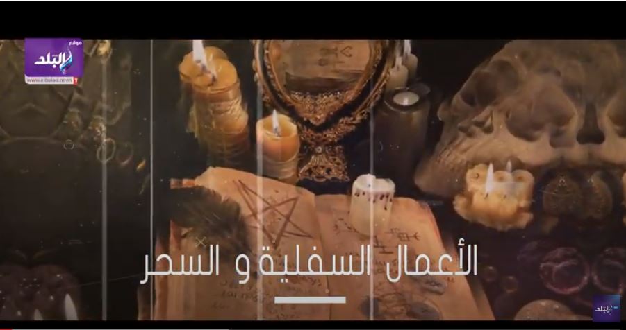 السحر والنجوم