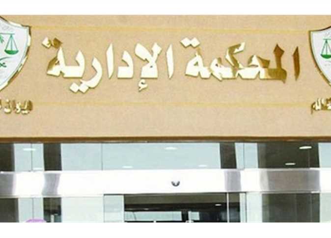 المحكمة الإدارية العليا