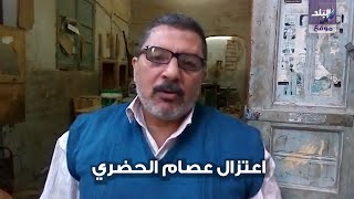  ماذا قال الدمايطة حول اعتزال عصام الحضري