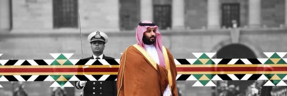 ولى العهد الأمير محمد بن سلمان 