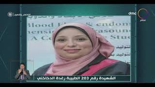  الدكتورة رغدة الدخاخنى