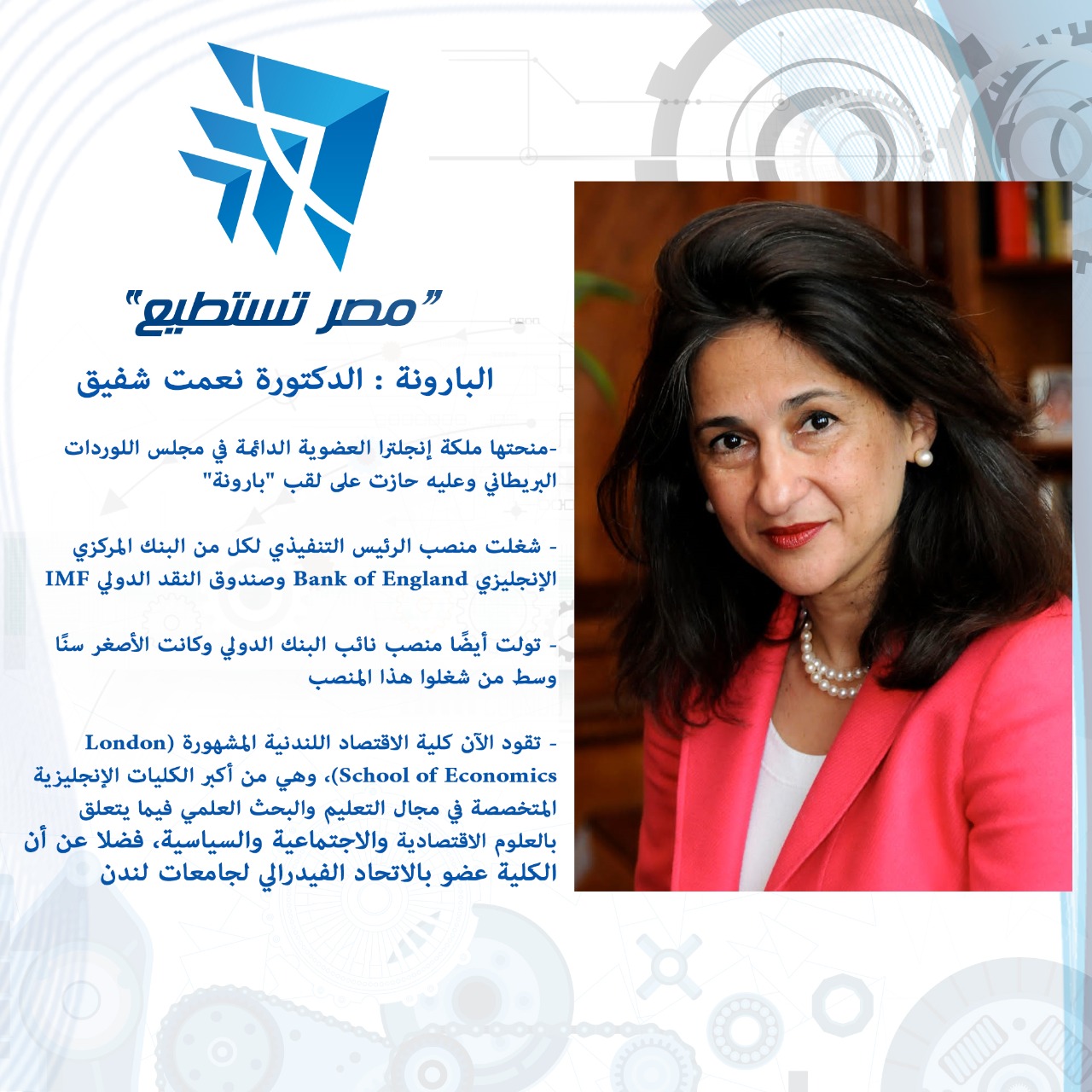 د. نعمت شفيق