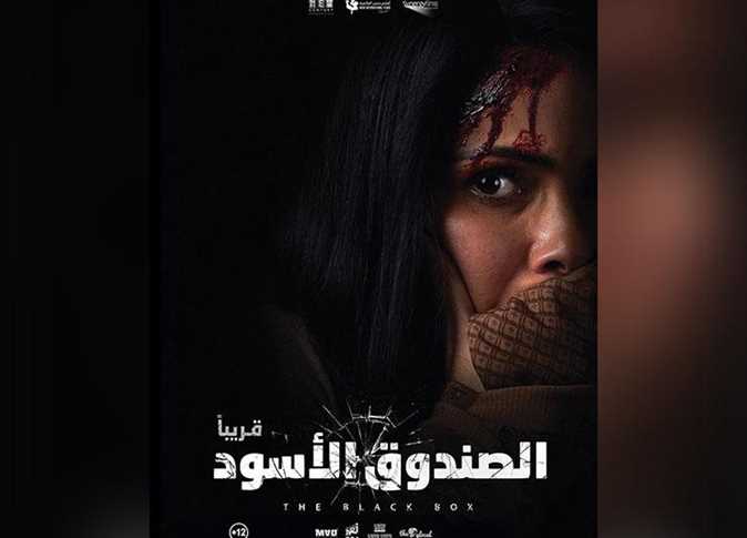 فيلم الصندوق الاسود 
