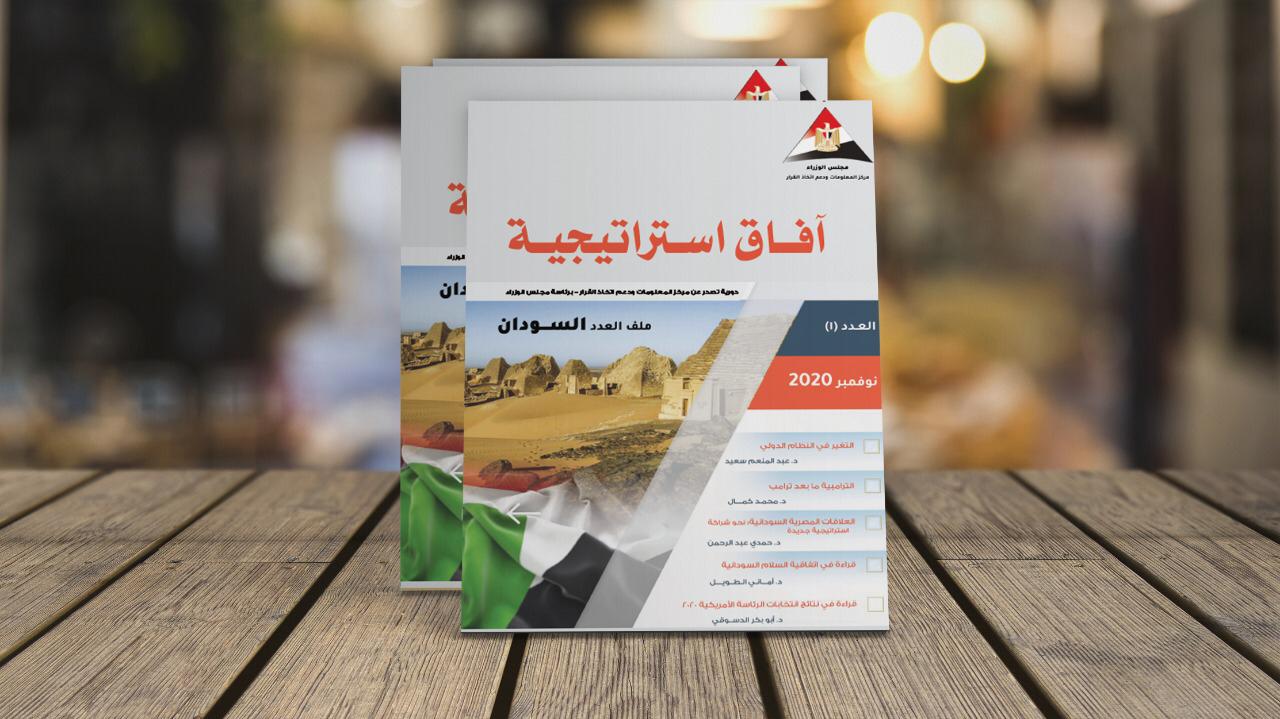 مجلة آفاق استراتيجية
