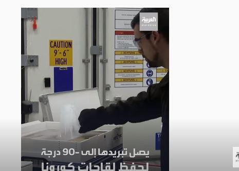 ثلاجات لحفظ لقاحات كورونا 