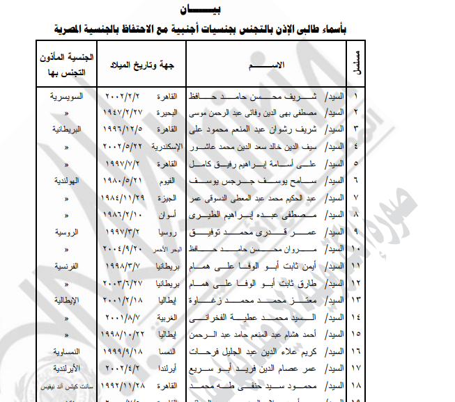 الجريدة الرسمية 