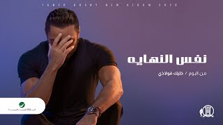تامر حسنى 