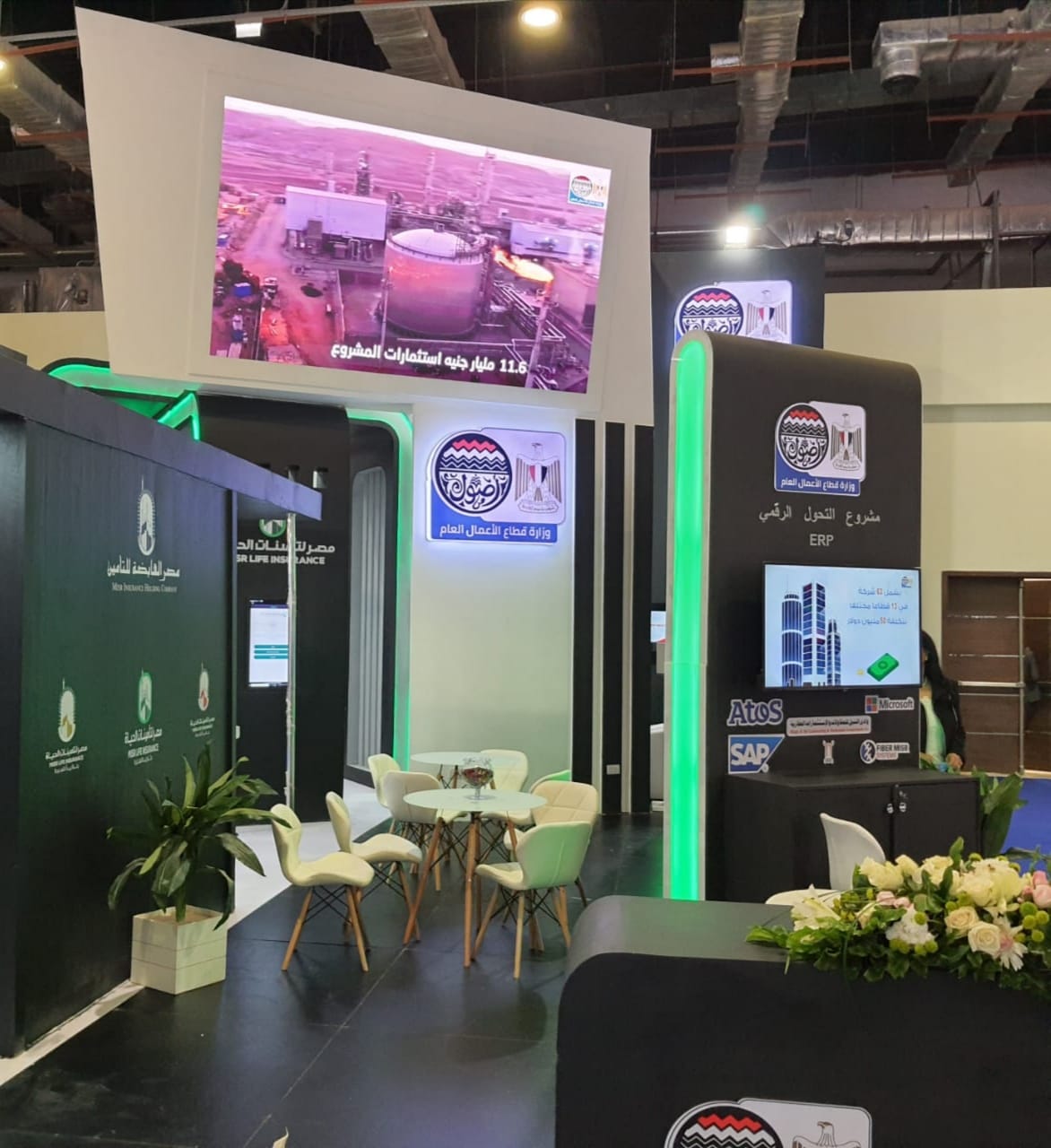 وزارة قطاع الأعمال العام تشارك في معرض ومؤتمر "2020 Cairo IC