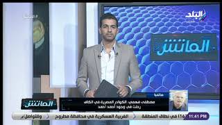 مصطفى فهمي فى مداخلة مع هاني حتحوت