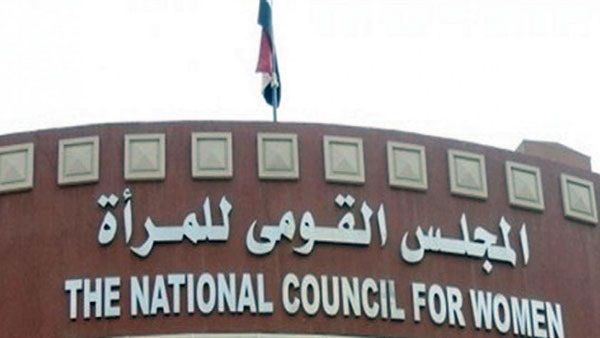  المجلس القومى للمرأة
