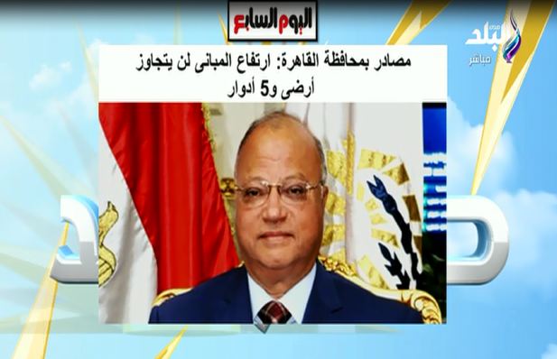  ارتفاع المبانى لن يتجاوز أراضى و 5 أدوار