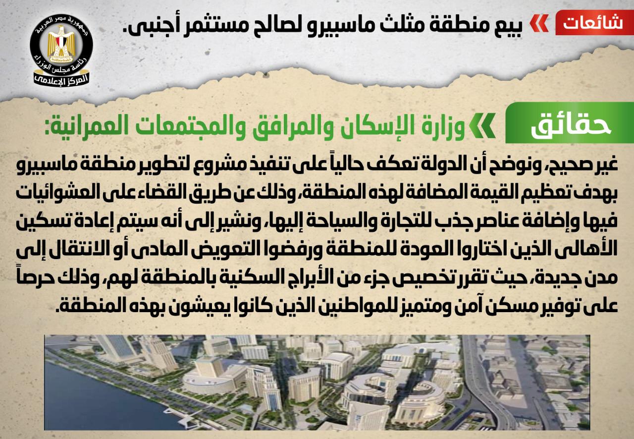 معلومات الوزراء