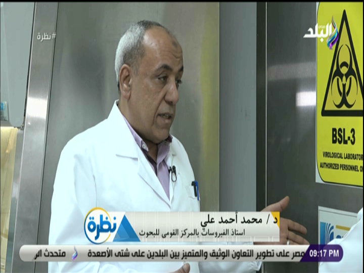 كتور محمد احمد علي أستاذ الفيروسات بالمركز القومي للبحوث