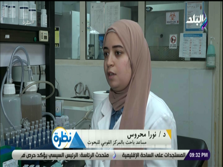  دكتورة نورا محروس مساعد باحث بالمركز القومي للبحوث
