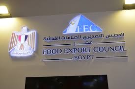 التصديري للصناعات الغذائية 