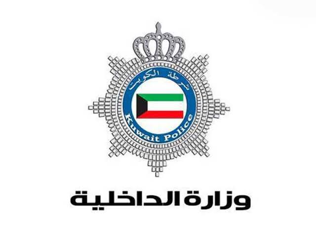 الداخلية الكويتية 