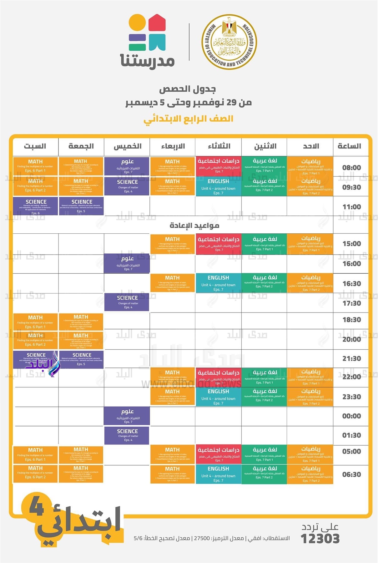قناة مدرستنا