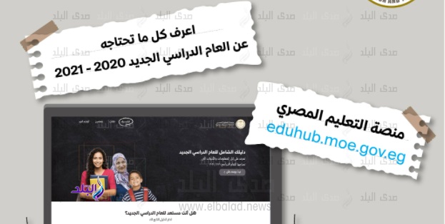 منصة التعليم المصري